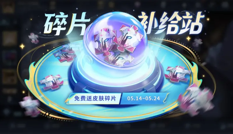 世界杯直播app下载安装-5.14正式服更新：T0恶霸被削！碎片补给站开启，赵云新增伤害衰减